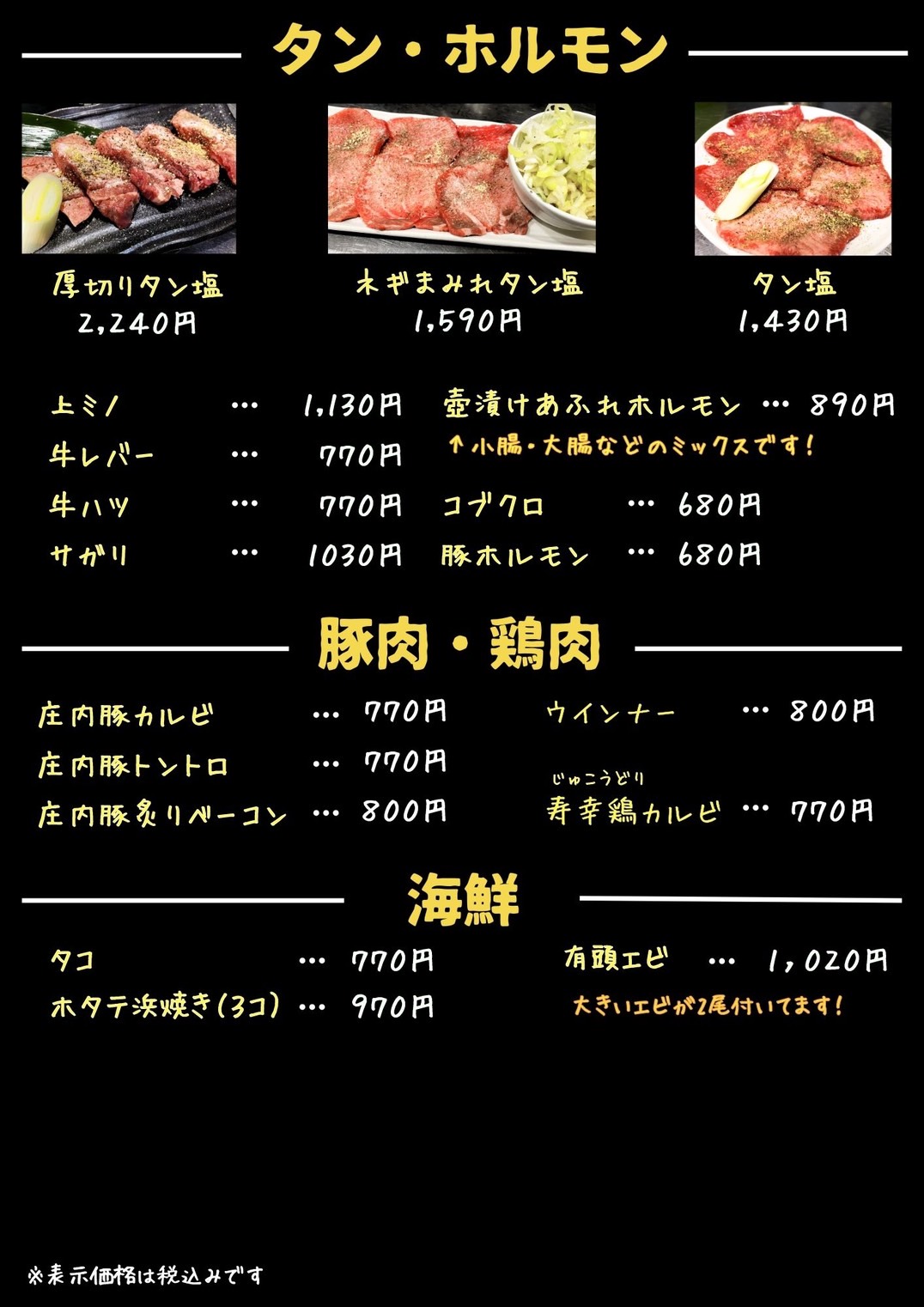 タン・ホルモン、豚肉・鶏肉、海鮮のメニュー画像。