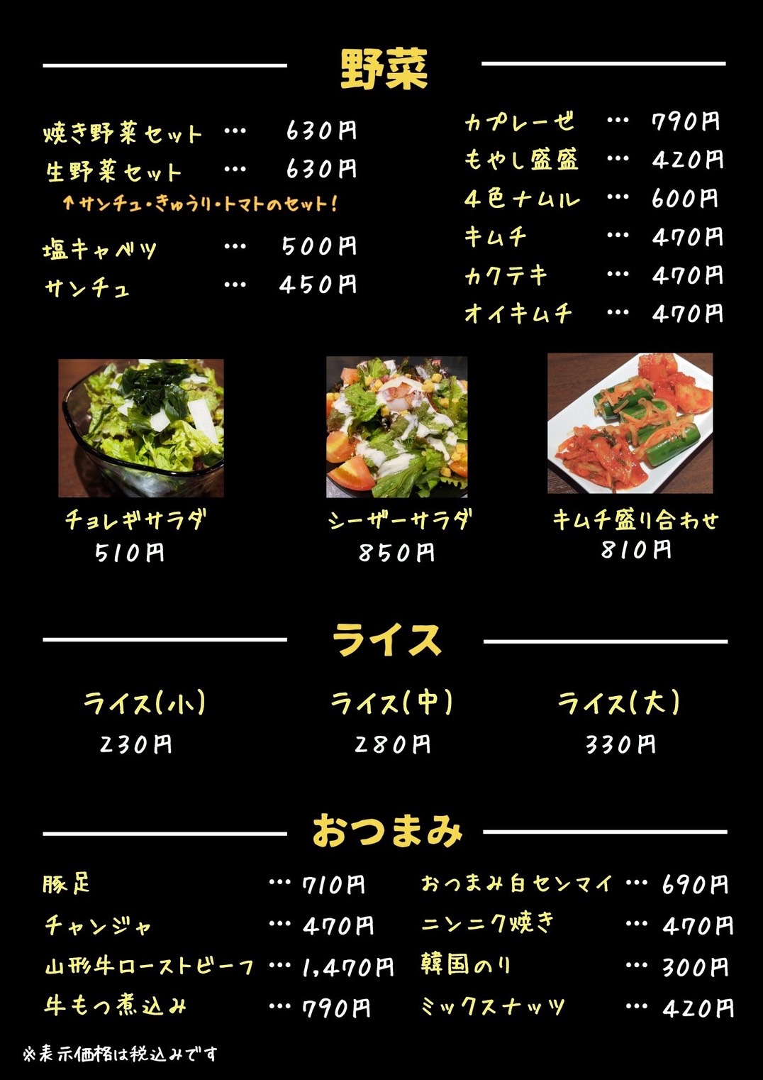 野菜、ライス、おつまみのメニュー画像。