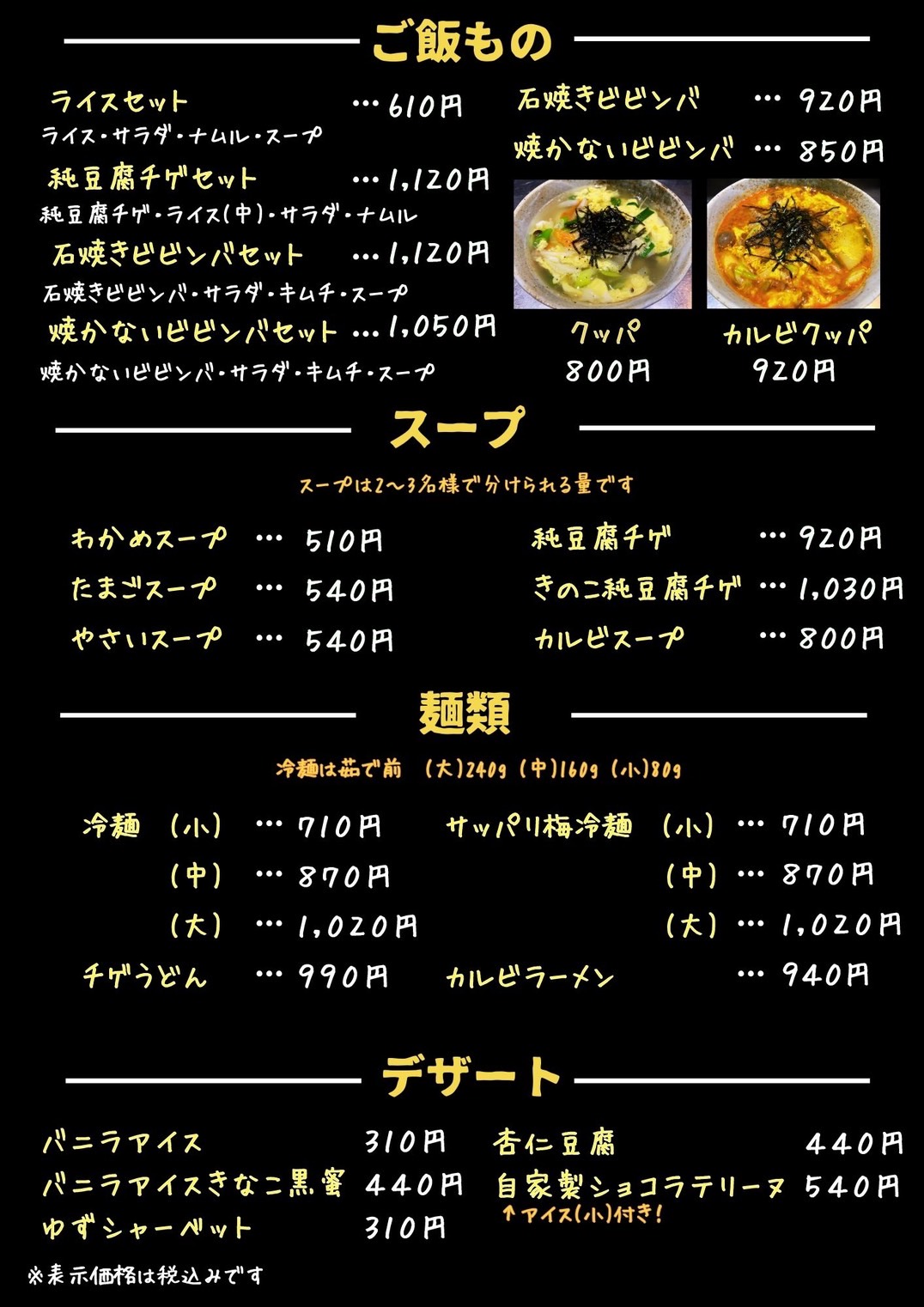 ご飯もの、スープ、麺類、デザートのメニュー画像。